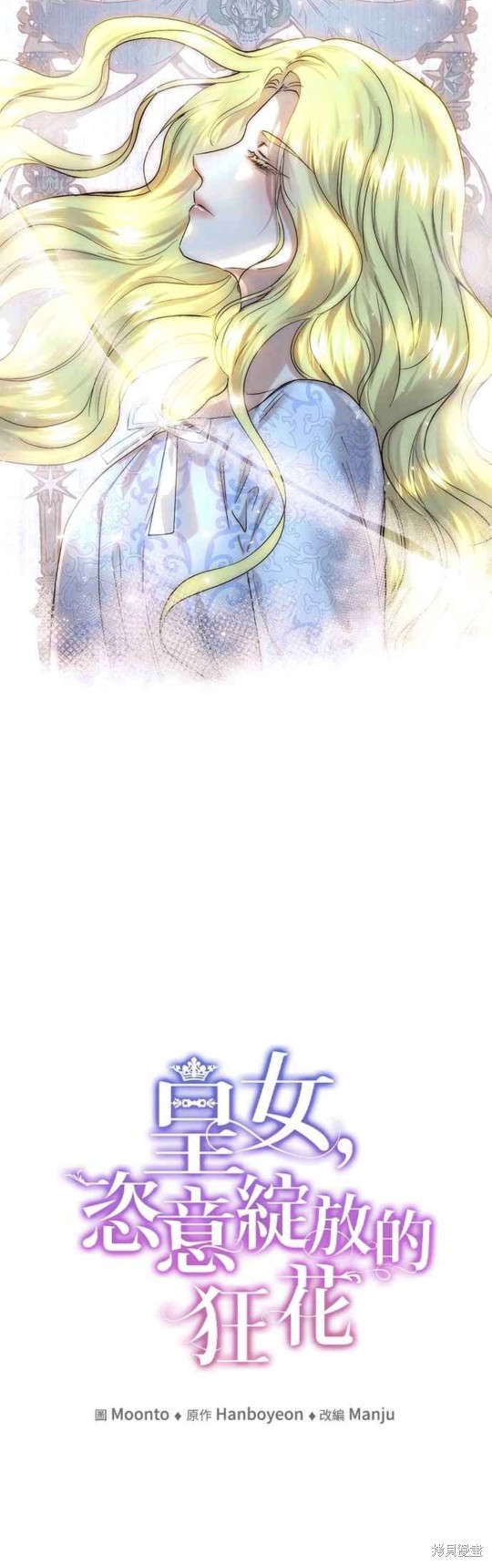 皇女，一朵疯狂绽放的花 第56话 第10页