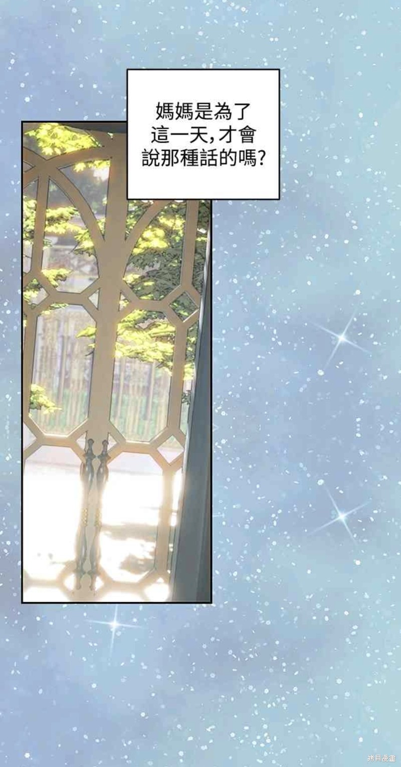 皇女，一朵疯狂绽放的花 第57话 第1页