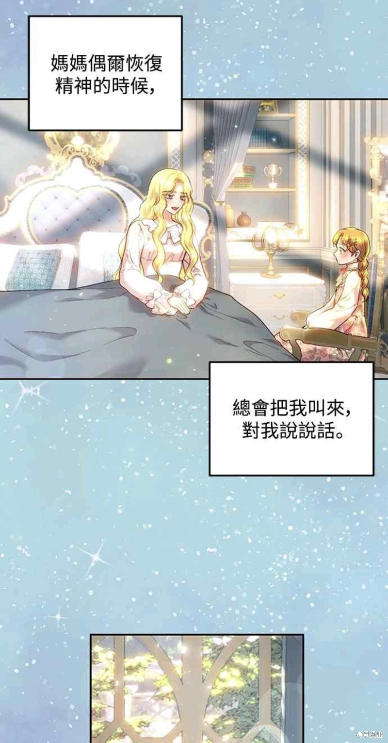 皇女，一朵疯狂绽放的花 第57话 第2页