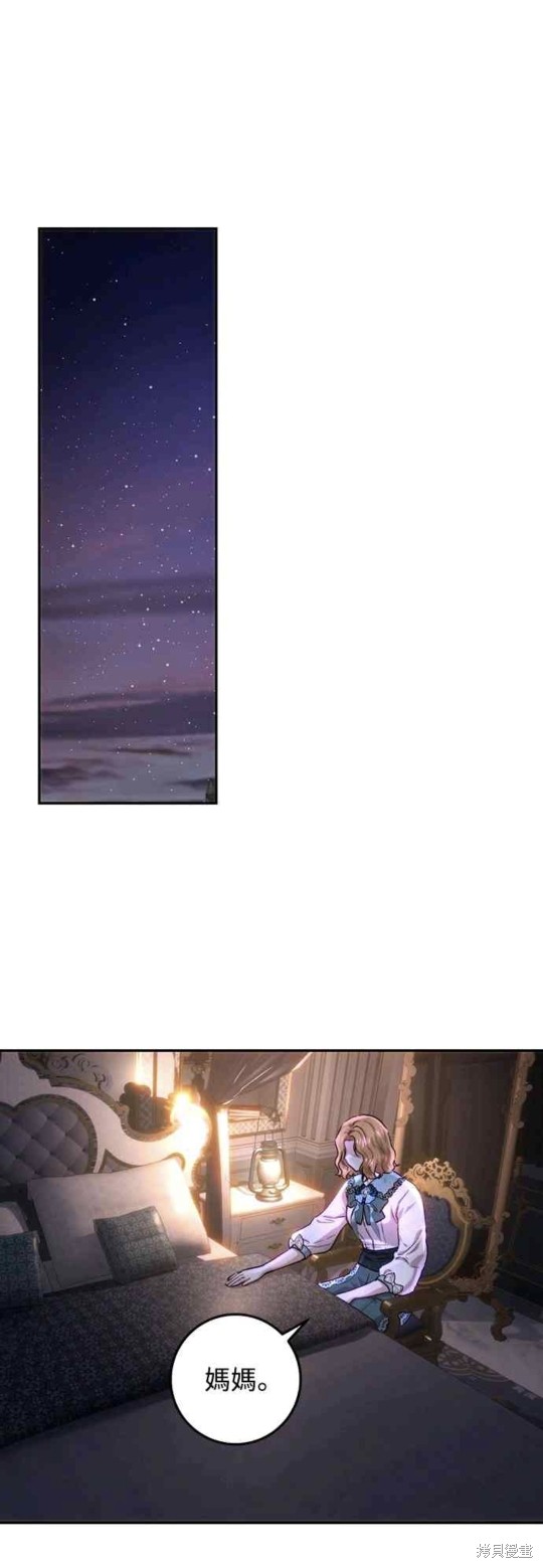 皇女，一朵疯狂绽放的花 第57话 第11页