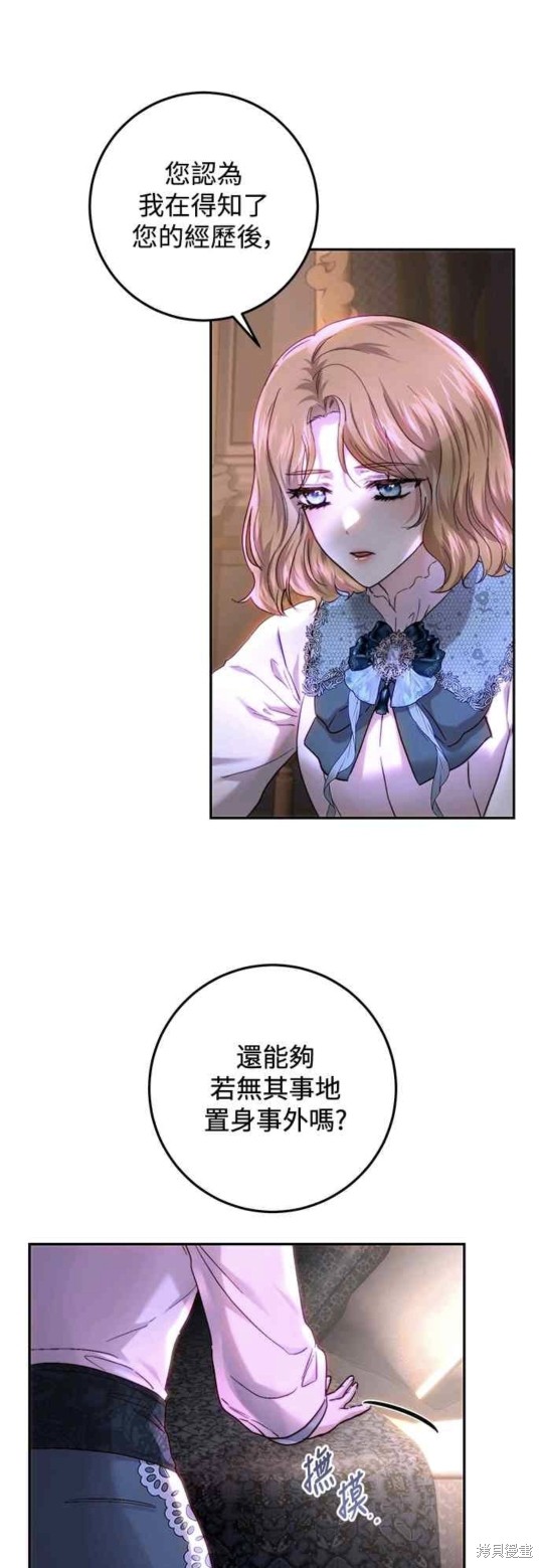 皇女，一朵疯狂绽放的花 第57话 第12页