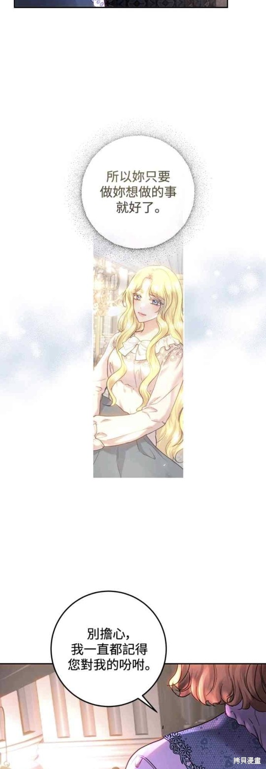 皇女，一朵疯狂绽放的花 第57话 第13页