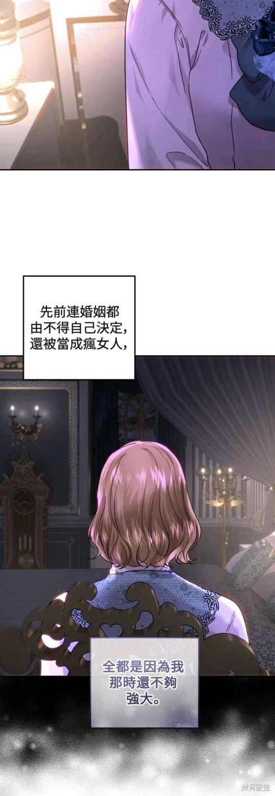 皇女，一朵疯狂绽放的花 第57话 第14页