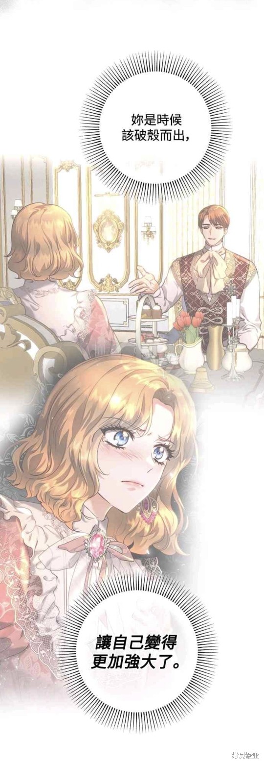 皇女，一朵疯狂绽放的花 第57话 第15页