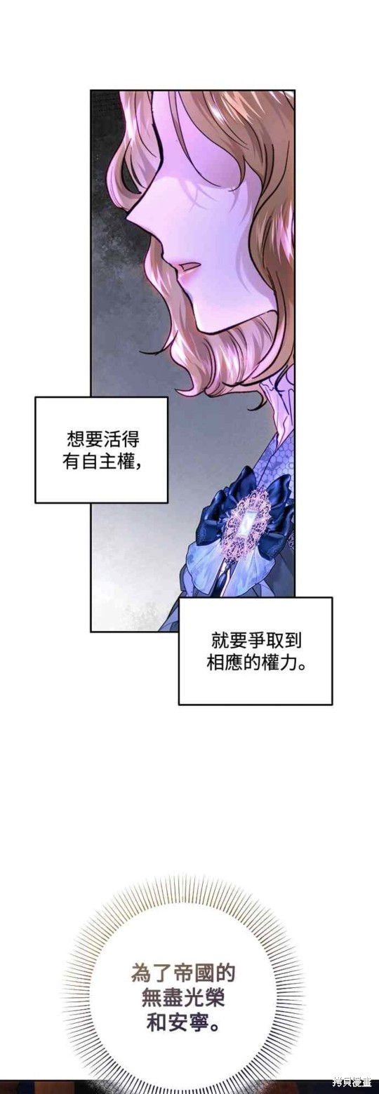 皇女，一朵疯狂绽放的花 第57话 第16页