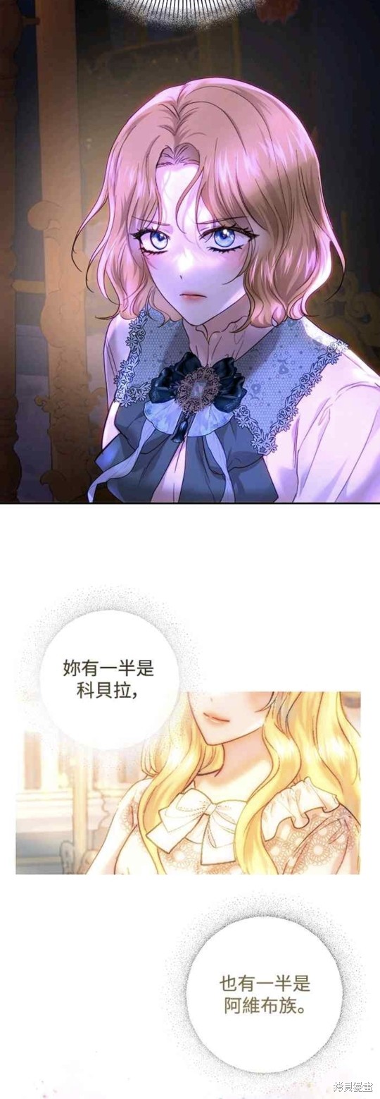皇女，一朵疯狂绽放的花 第57话 第17页