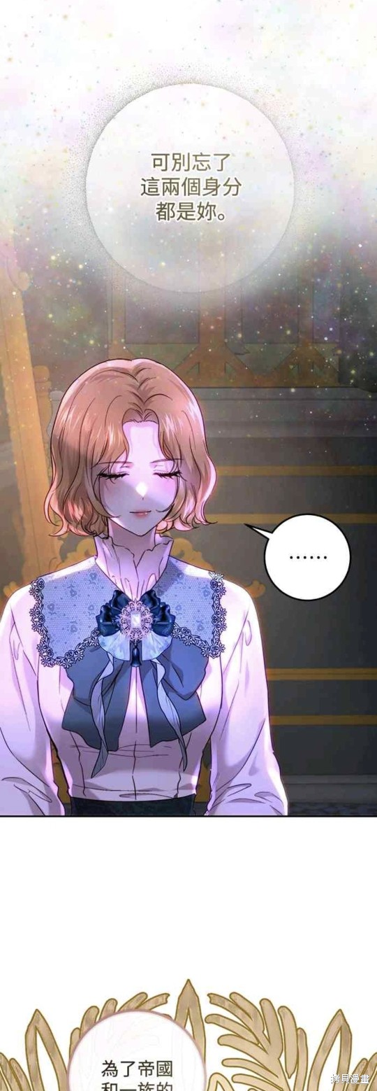 皇女，一朵疯狂绽放的花 第57话 第18页