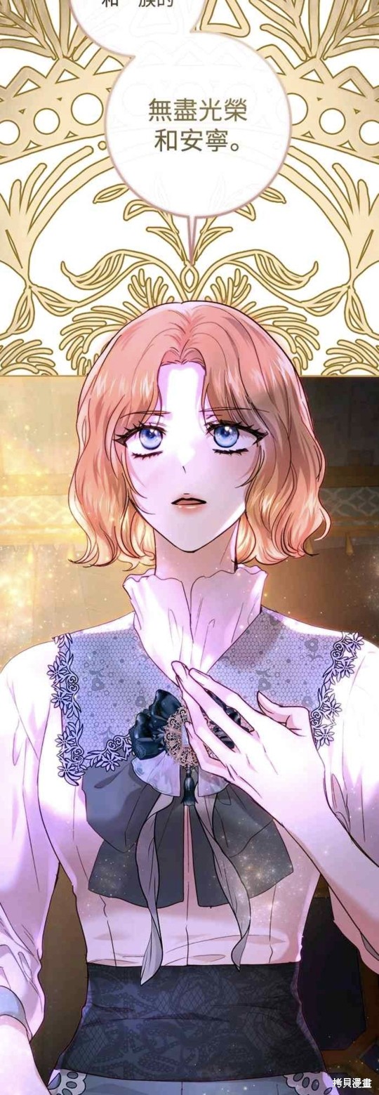 皇女，一朵疯狂绽放的花 第57话 第19页