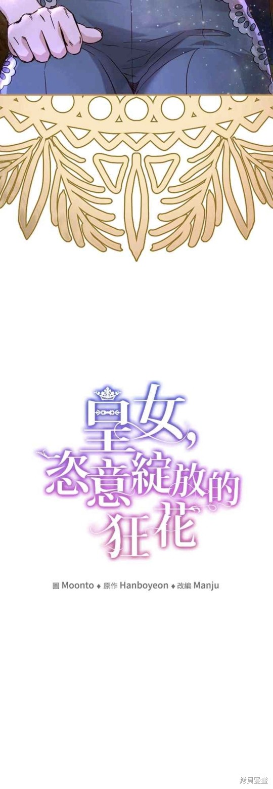 皇女，一朵疯狂绽放的花 第57话 第20页