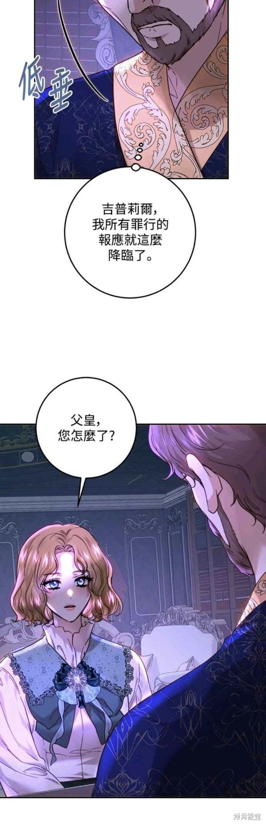 皇女，一朵疯狂绽放的花 第57话 第25页