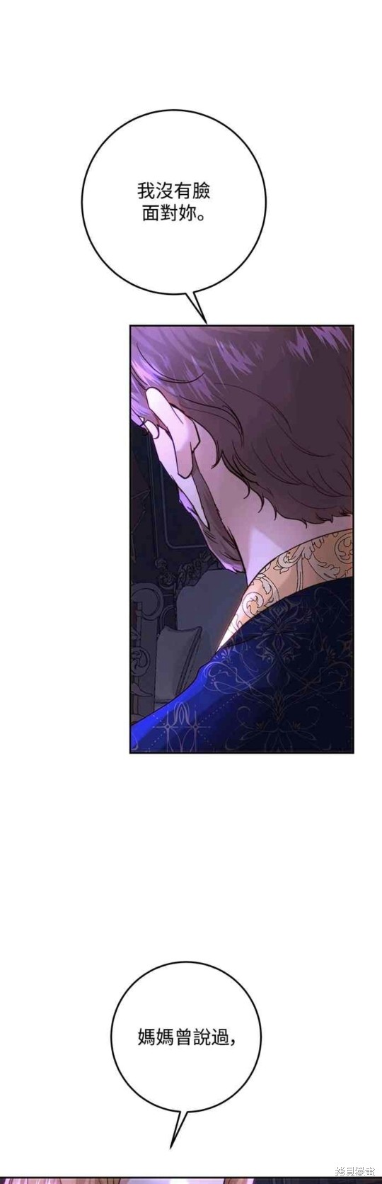 皇女，一朵疯狂绽放的花 第57话 第26页