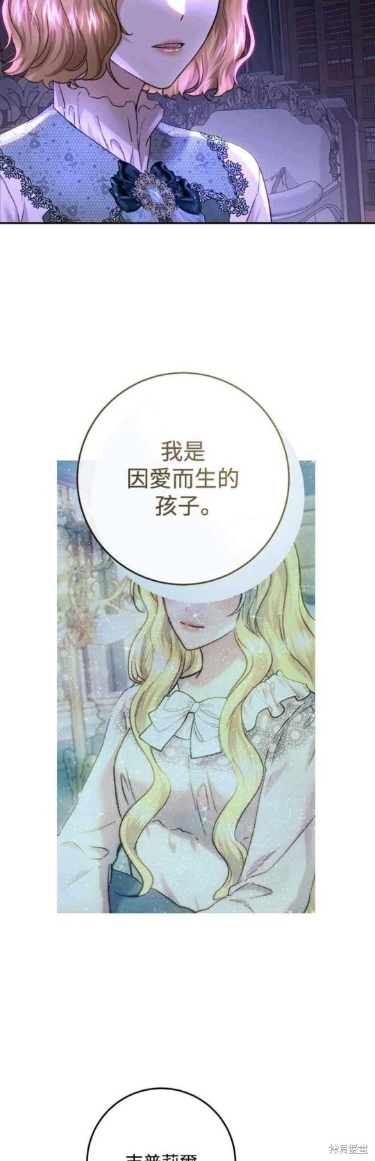 皇女，一朵疯狂绽放的花 第57话 第27页