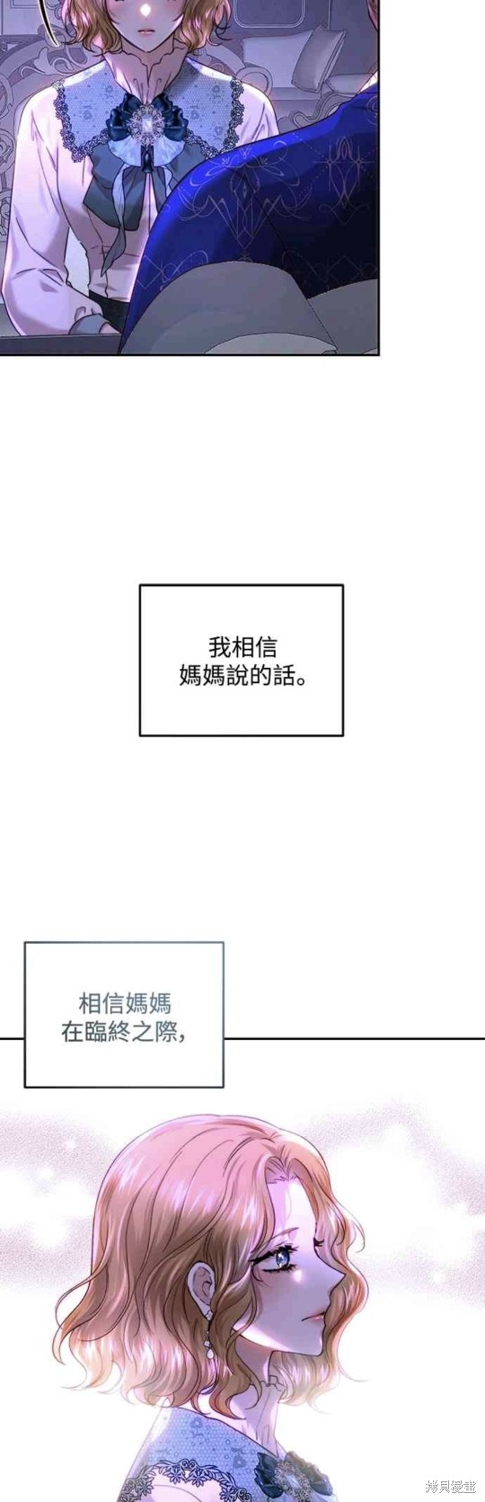皇女，一朵疯狂绽放的花 第57话 第29页