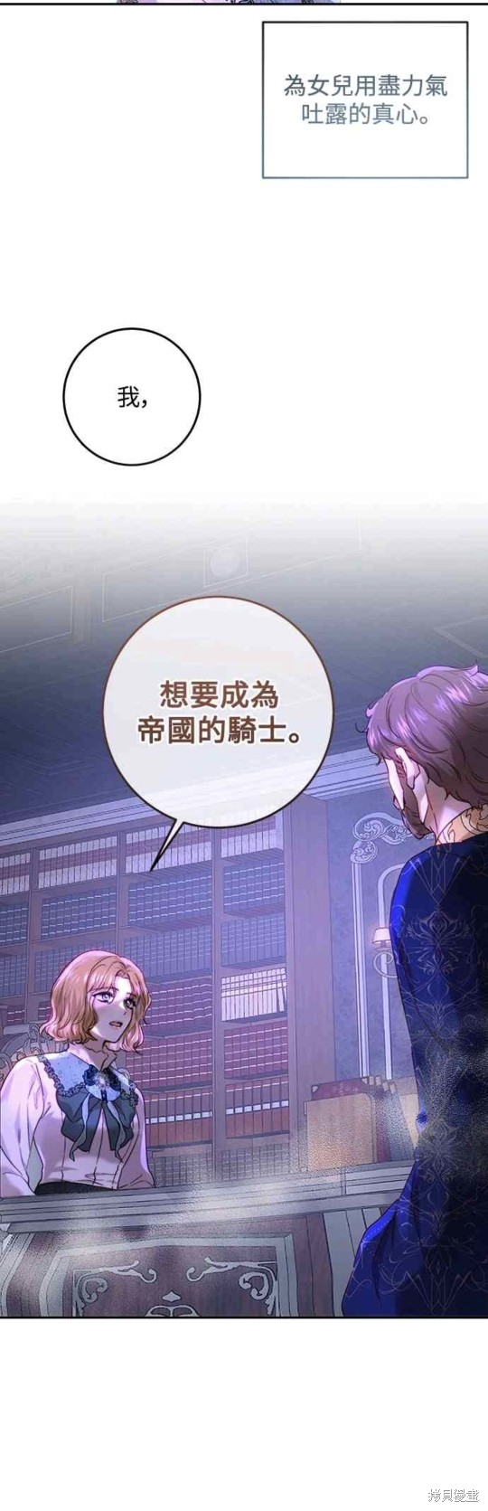 皇女，一朵疯狂绽放的花 第57话 第30页