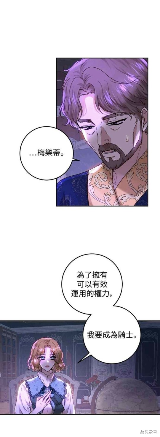 皇女，一朵疯狂绽放的花 第57话 第31页
