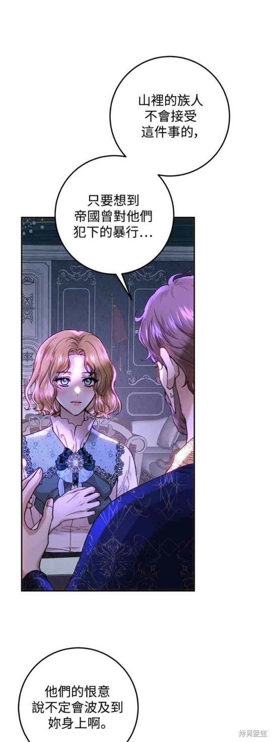 皇女，一朵疯狂绽放的花 第57话 第32页