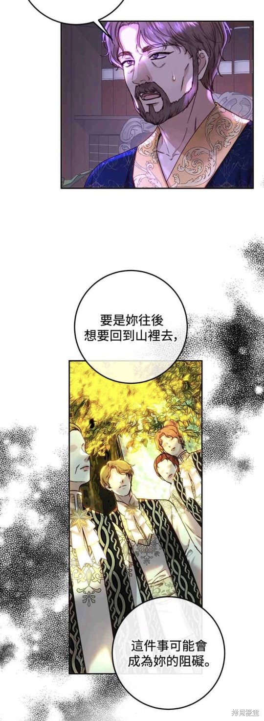 皇女，一朵疯狂绽放的花 第57话 第33页