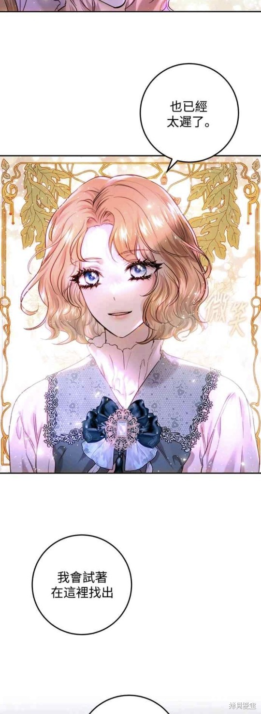 皇女，一朵疯狂绽放的花 第57话 第35页