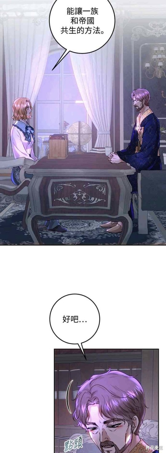 皇女，一朵疯狂绽放的花 第57话 第36页