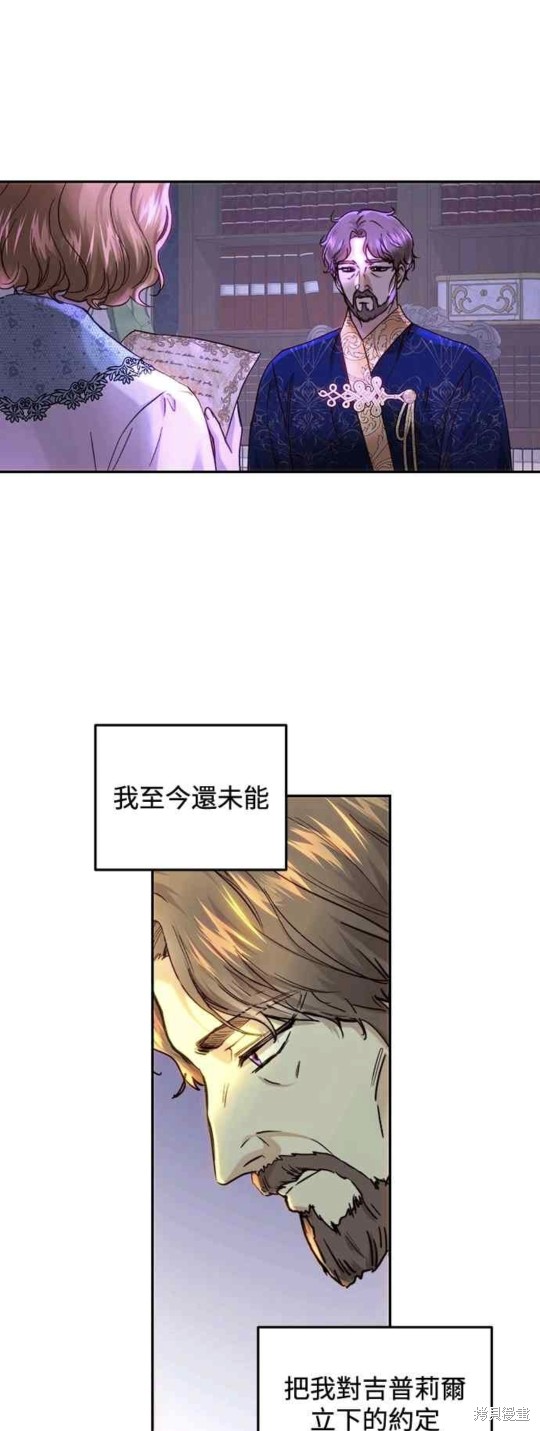 皇女，一朵疯狂绽放的花 第57话 第41页