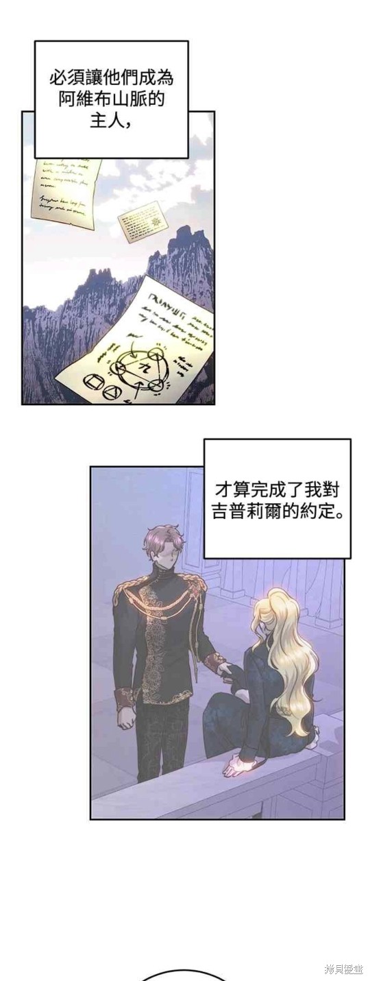 皇女，一朵疯狂绽放的花 第57话 第43页