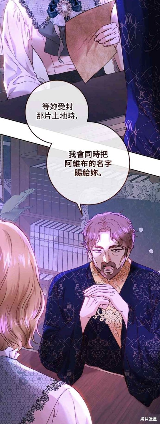 皇女，一朵疯狂绽放的花 第57话 第45页
