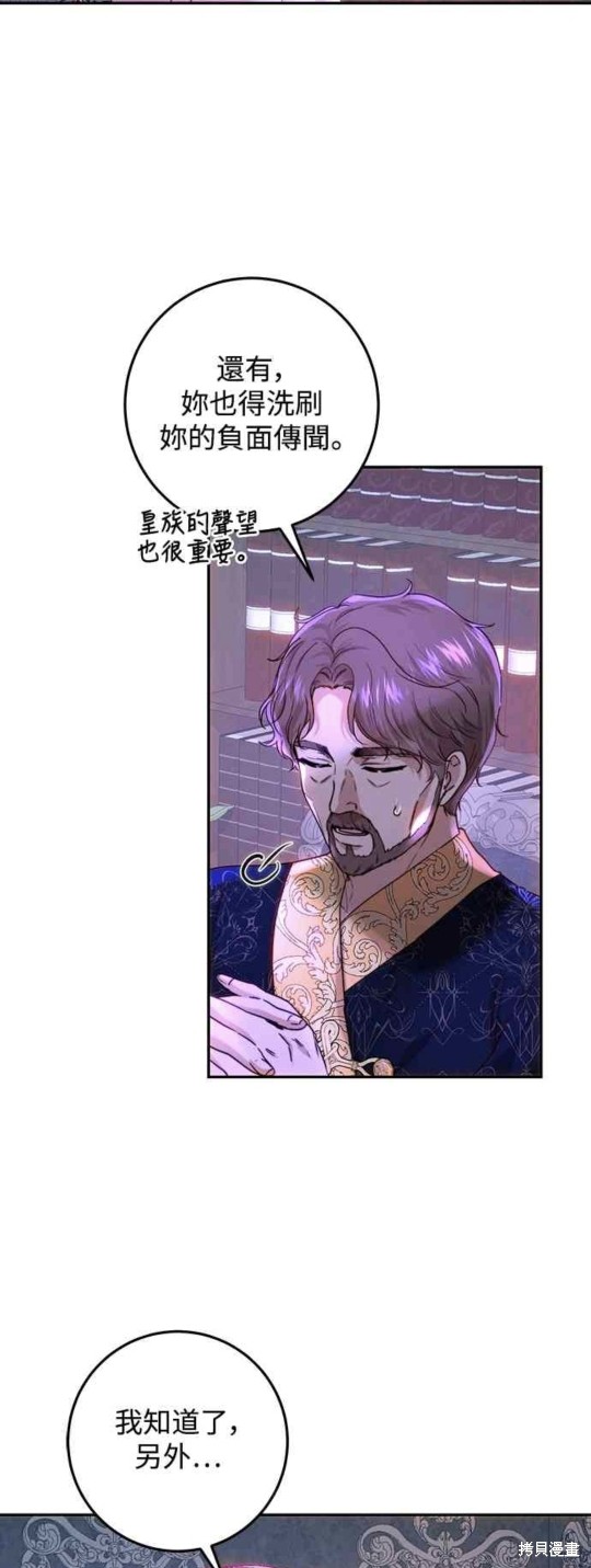 皇女，一朵疯狂绽放的花 第57话 第46页