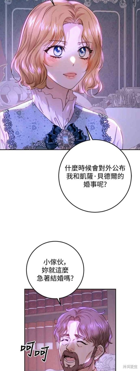 皇女，一朵疯狂绽放的花 第57话 第47页