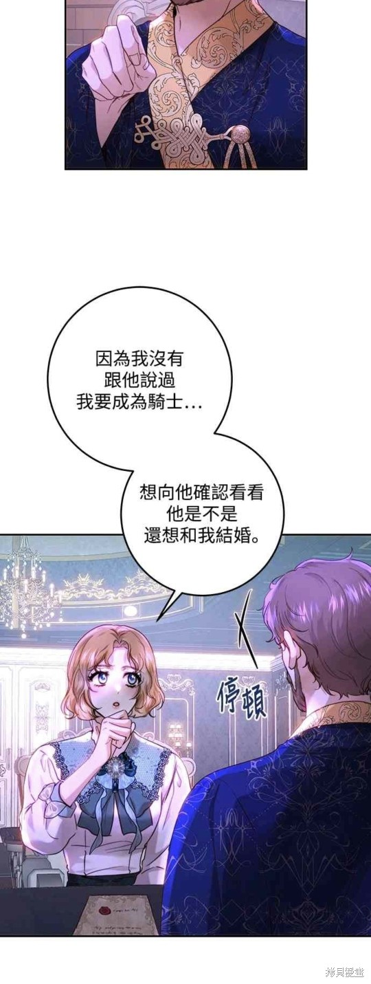 皇女，一朵疯狂绽放的花 第57话 第48页