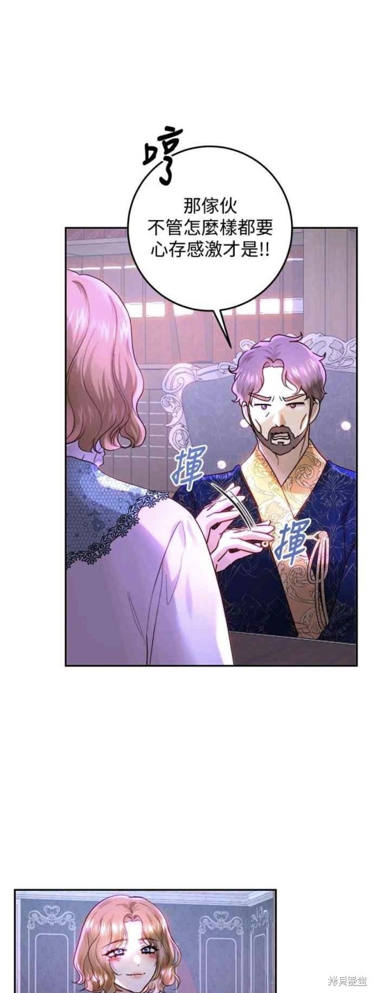 皇女，一朵疯狂绽放的花 第57话 第49页