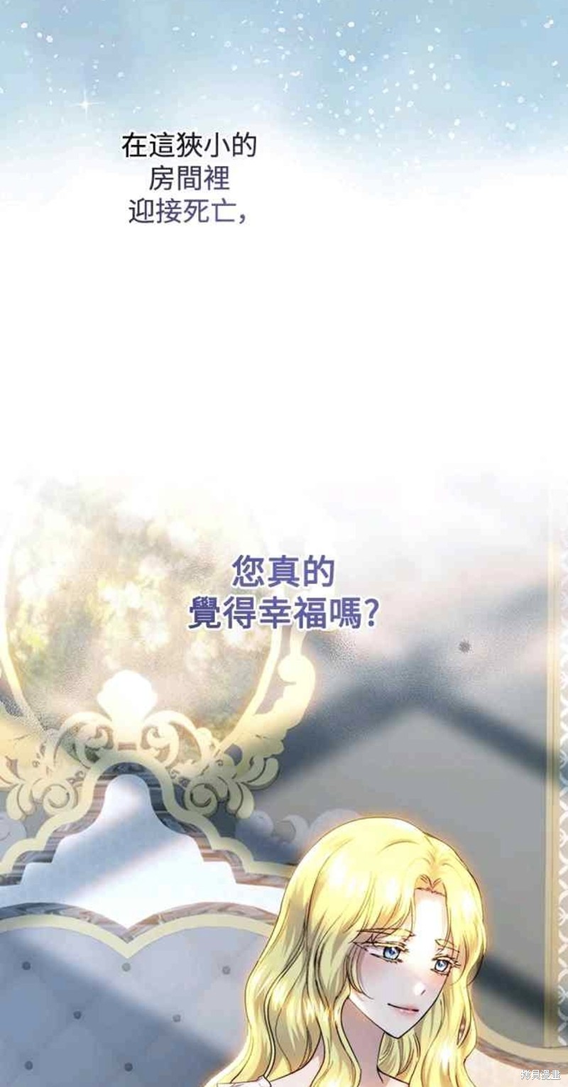 皇女，一朵疯狂绽放的花 第57话 第6页