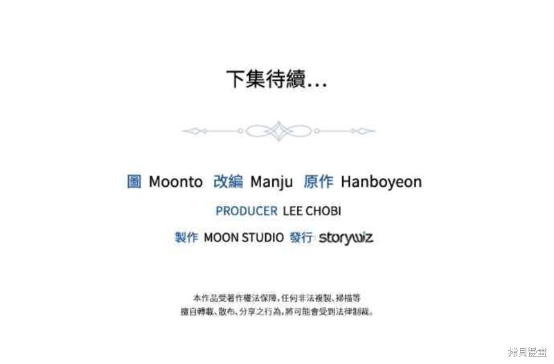 皇女，一朵疯狂绽放的花 第57话 第60页