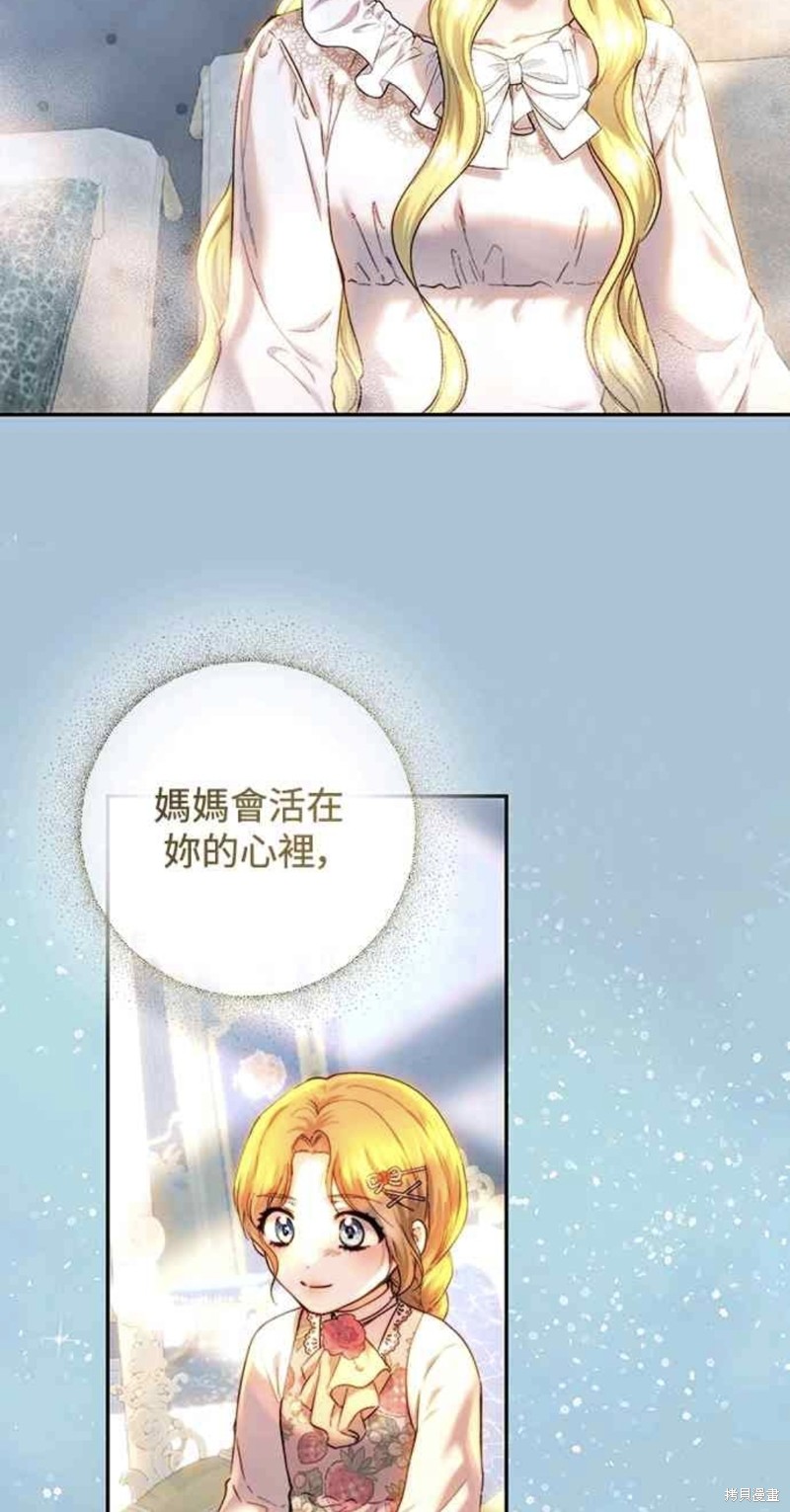 皇女，一朵疯狂绽放的花 第57话 第7页