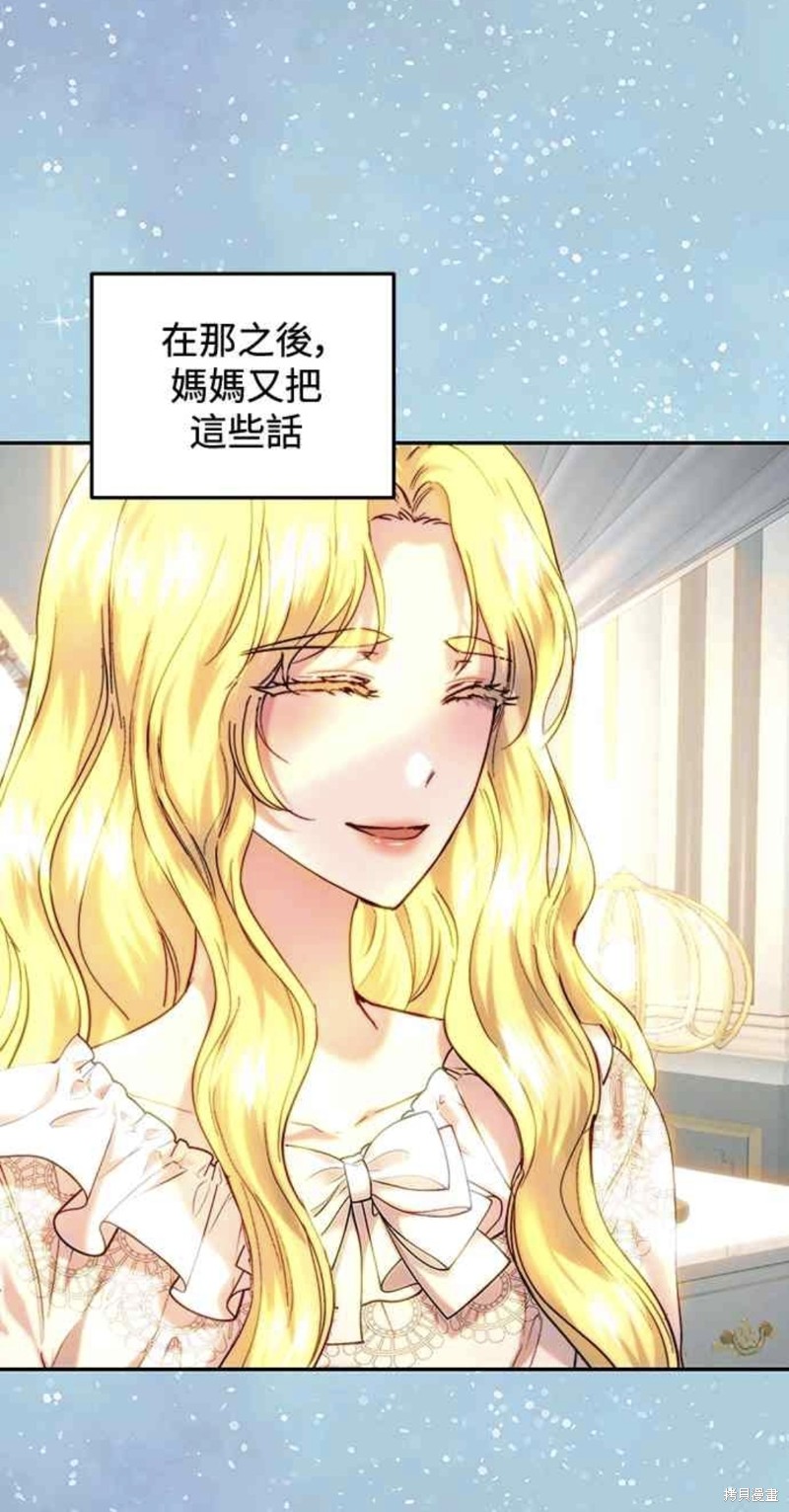 皇女，一朵疯狂绽放的花 第57话 第9页