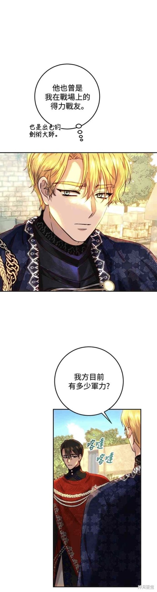 皇女，一朵疯狂绽放的花 第58话 第11页