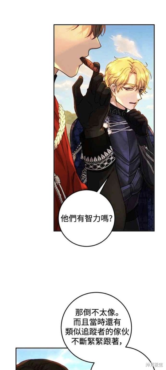 皇女，一朵疯狂绽放的花 第58话 第21页