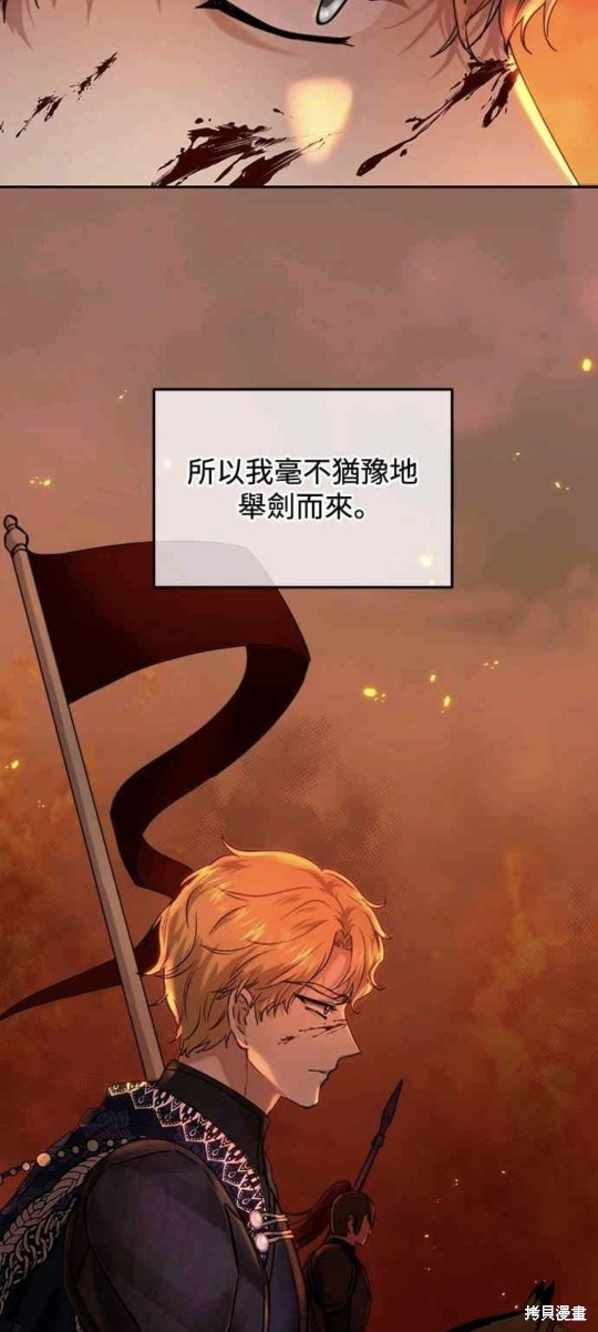 皇女，一朵疯狂绽放的花 第58话 第29页