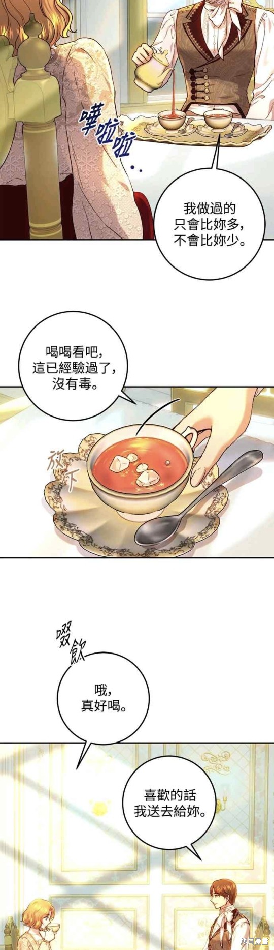 皇女，一朵疯狂绽放的花 第58话 第43页