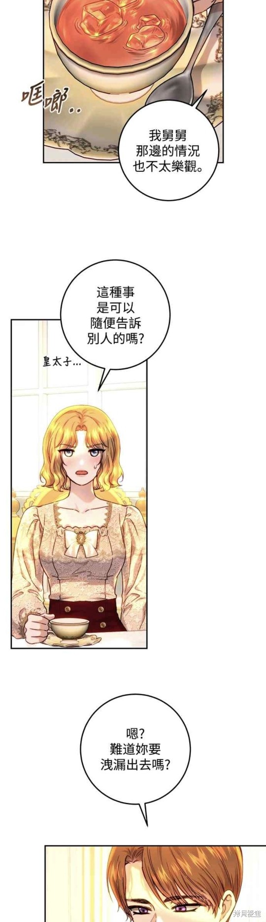 皇女，一朵疯狂绽放的花 第58话 第46页