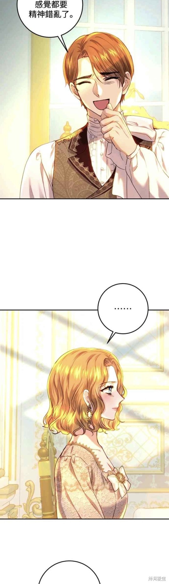 皇女，一朵疯狂绽放的花 第58话 第48页