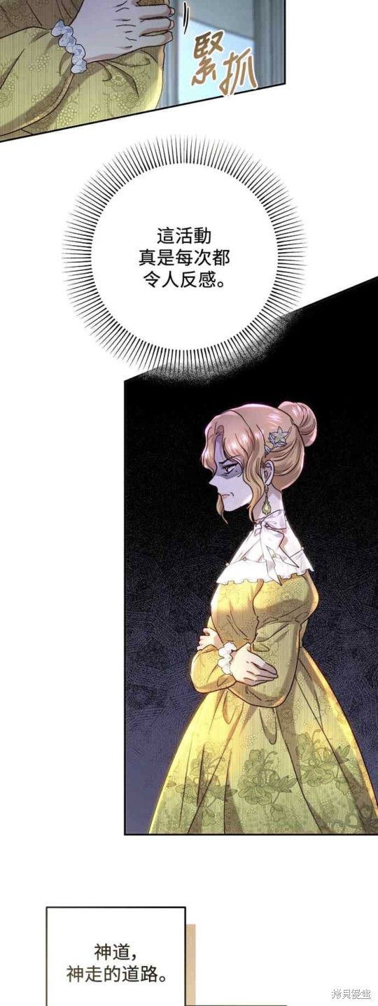 皇女，一朵疯狂绽放的花 第59话 第13页