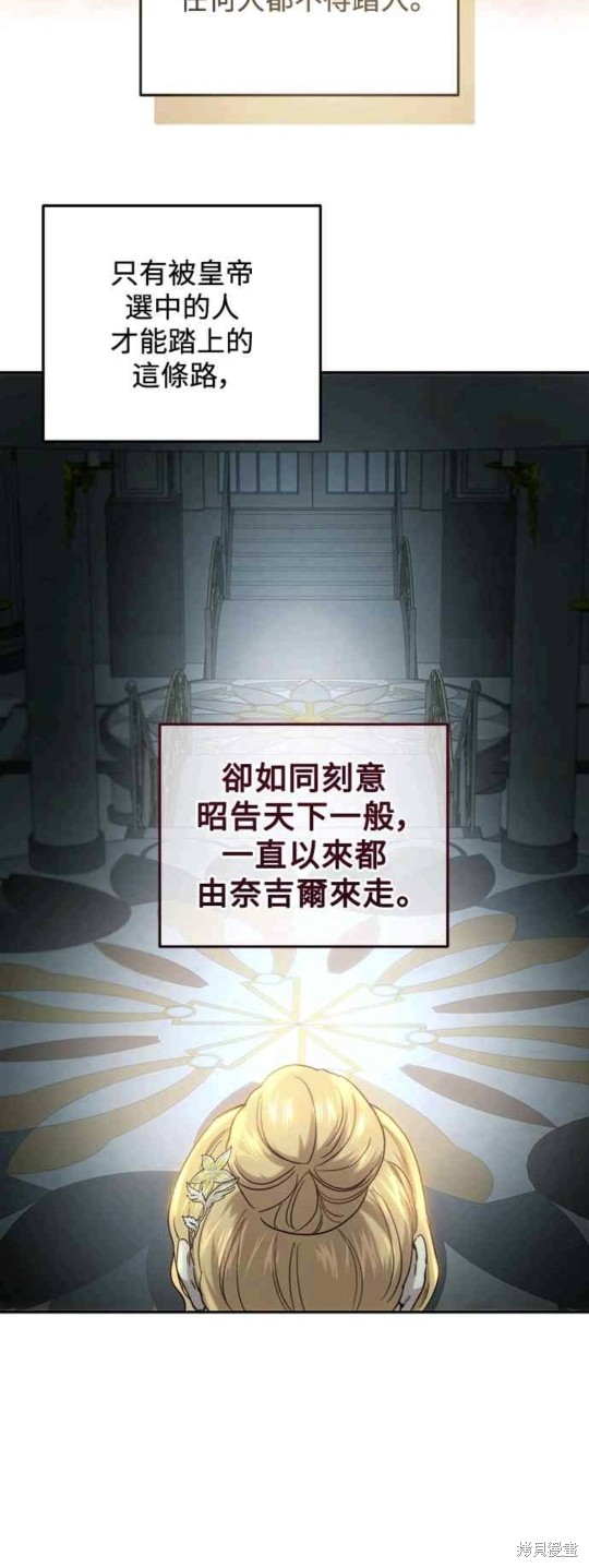 皇女，一朵疯狂绽放的花 第59话 第15页
