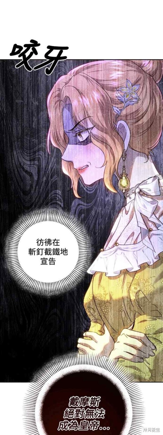 皇女，一朵疯狂绽放的花 第59话 第16页