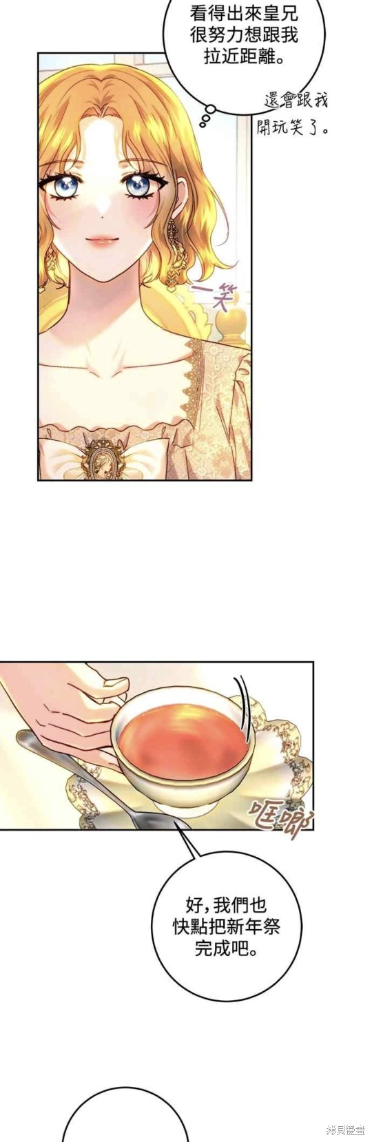 皇女，一朵疯狂绽放的花 第59话 第3页