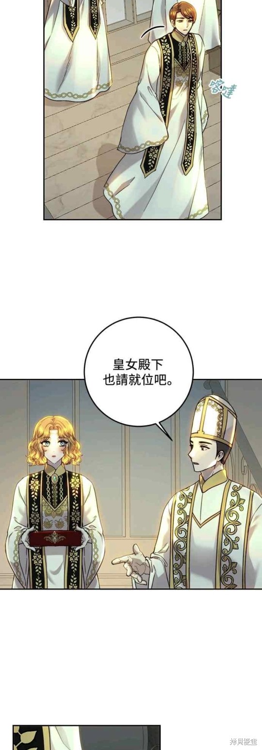 皇女，一朵疯狂绽放的花 第59话 第22页