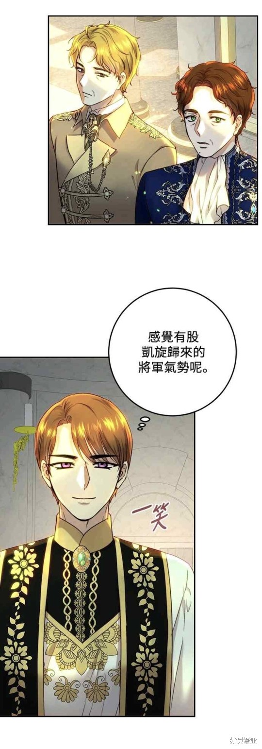 皇女，一朵疯狂绽放的花 第59话 第28页
