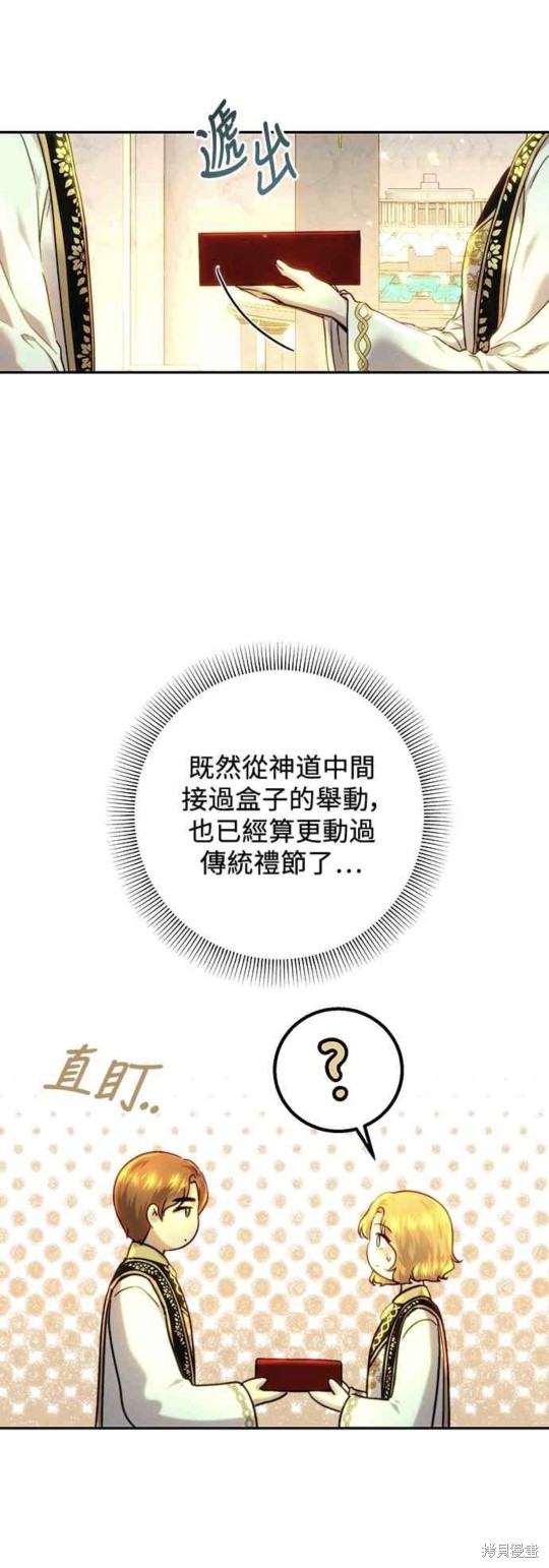 皇女，一朵疯狂绽放的花 第59话 第30页