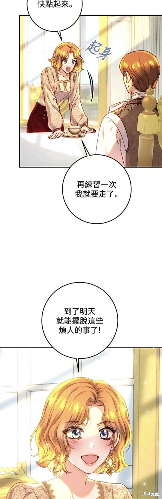 皇女，一朵疯狂绽放的花 第59话 第4页
