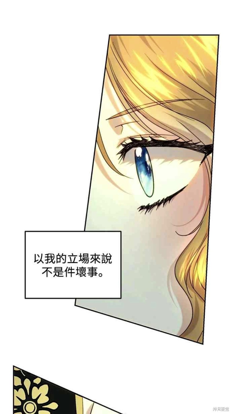 皇女，一朵疯狂绽放的花 第59话 第36页