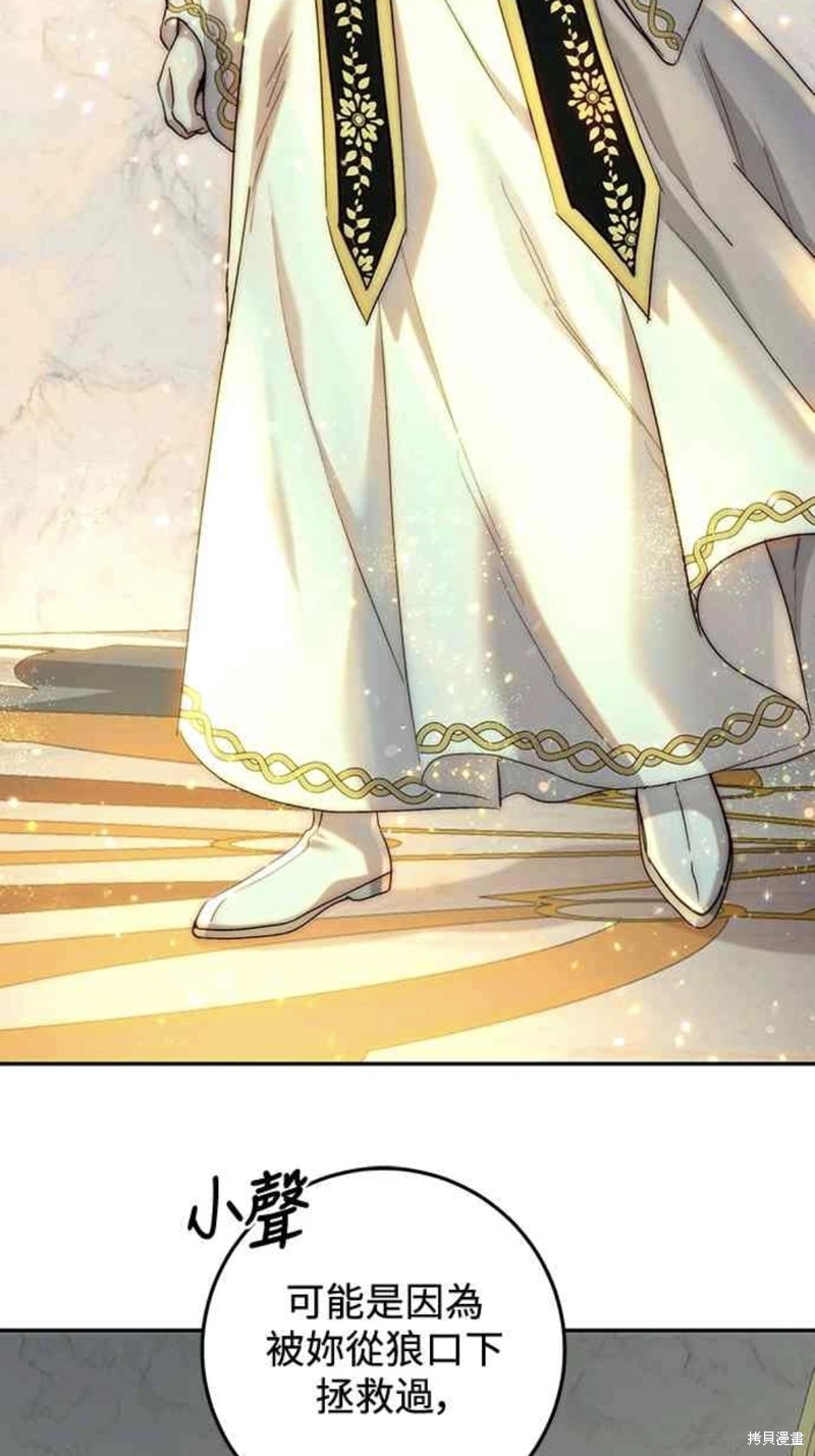 皇女，一朵疯狂绽放的花 第59话 第39页